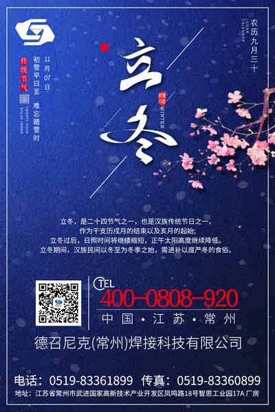 1541560066247228.jpg 藍(lán)色大氣二十四節(jié)氣立冬海報.jpg